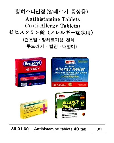 ANTIHISTAMINE TABLET 40TAB