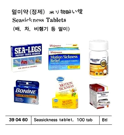 SEASICKNESS TABLET 100TAB
